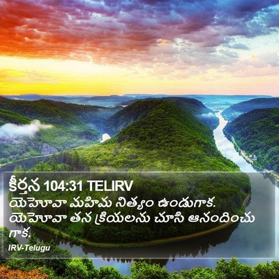 కీర్తన 104:31 TELIRV Bible Verse Image