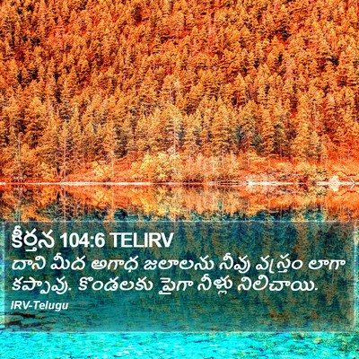 కీర్తన 104:6 TELIRV Bible Verse Image