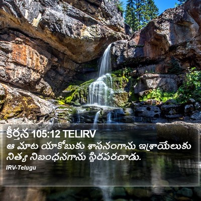 కీర్తన 105:12 TELIRV Bible Verse Image