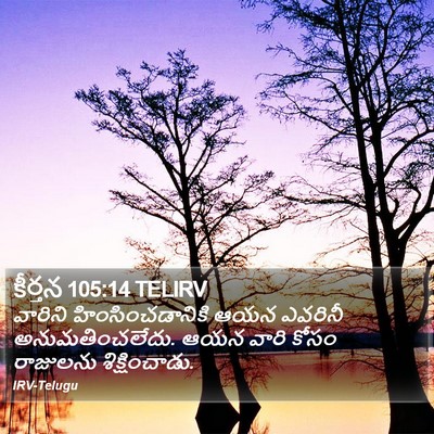 కీర్తన 105:14 TELIRV Bible Verse Image