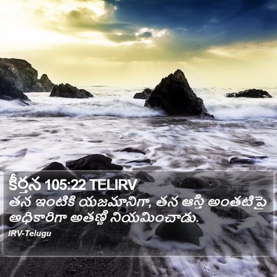 కీర్తన 105:22 TELIRV Bible Verse Image