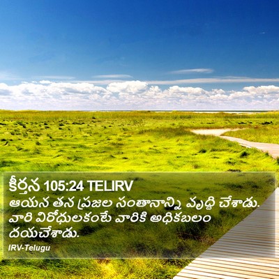 కీర్తన 105:24 TELIRV Bible Verse Image
