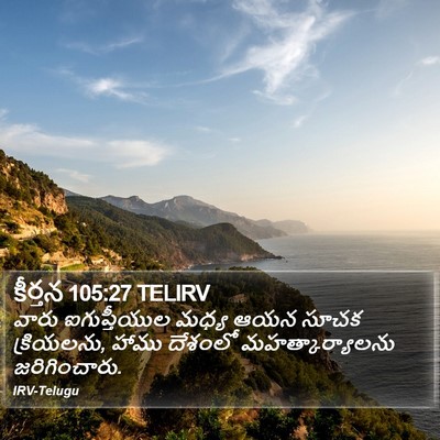 కీర్తన 105:27 TELIRV Bible Verse Image