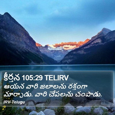 కీర్తన 105:29 TELIRV Bible Verse Image