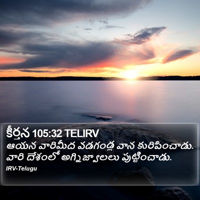 కీర్తన 105:32 TELIRV Bible Verse Image