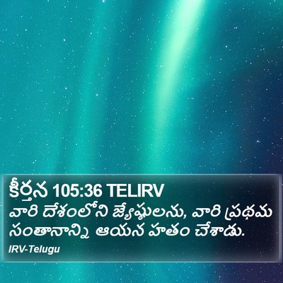కీర్తన 105:36 TELIRV Bible Verse Image