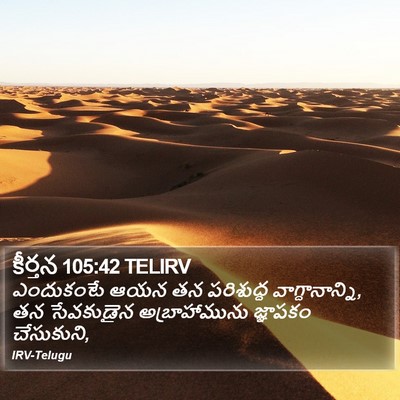 కీర్తన 105:42 TELIRV Bible Verse Image