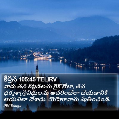 కీర్తన 105:45 TELIRV Bible Verse Image