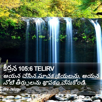కీర్తన 105:6 TELIRV Bible Verse Image
