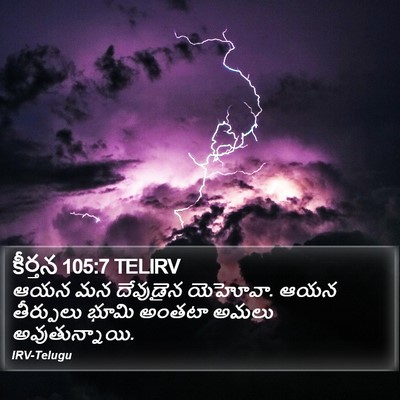 కీర్తన 105:7 TELIRV Bible Verse Image