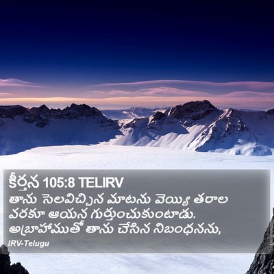 కీర్తన 105:8 TELIRV Bible Verse Image