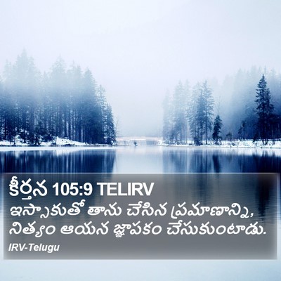 కీర్తన 105:9 TELIRV Bible Verse Image