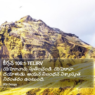 కీర్తన 106:1 TELIRV Bible Verse Image