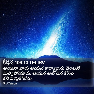 కీర్తన 106:13 TELIRV Bible Verse Image
