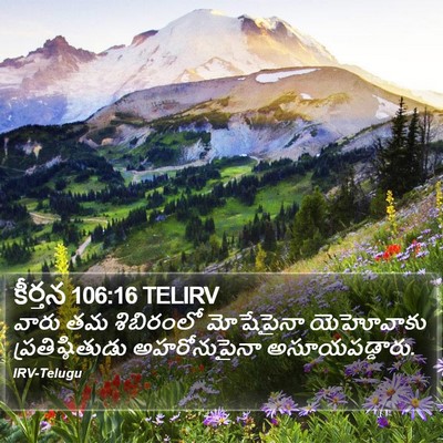 కీర్తన 106:16 TELIRV Bible Verse Image