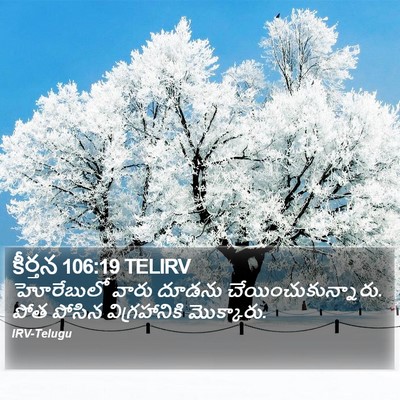 కీర్తన 106:19 TELIRV Bible Verse Image