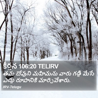కీర్తన 106:20 TELIRV Bible Verse Image