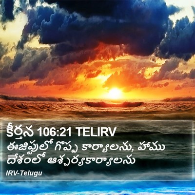కీర్తన 106:21 TELIRV Bible Verse Image