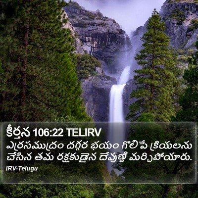 కీర్తన 106:22 TELIRV Bible Verse Image