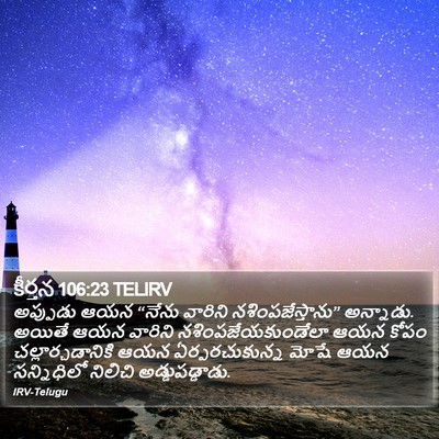 కీర్తన 106:23 TELIRV Bible Verse Image