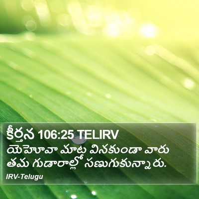 కీర్తన 106:25 TELIRV Bible Verse Image