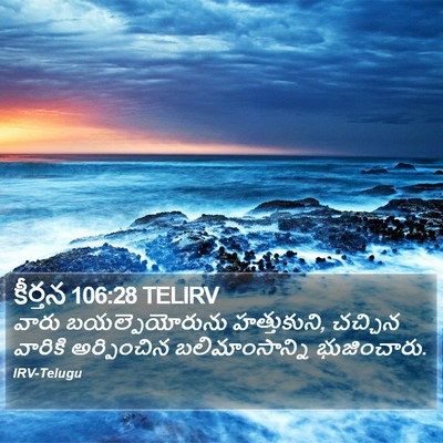 కీర్తన 106:28 TELIRV Bible Verse Image
