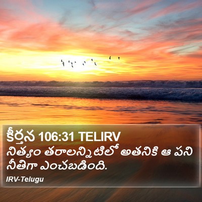 కీర్తన 106:31 TELIRV Bible Verse Image
