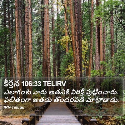 కీర్తన 106:33 TELIRV Bible Verse Image
