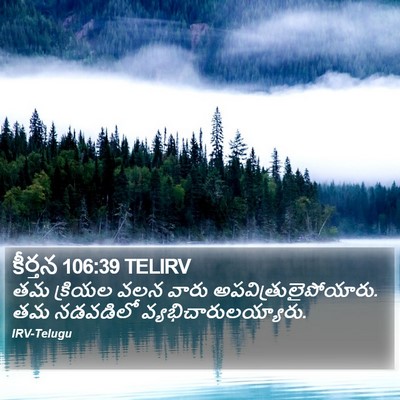 కీర్తన 106:39 TELIRV Bible Verse Image