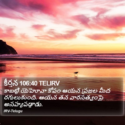 కీర్తన 106:40 TELIRV Bible Verse Image