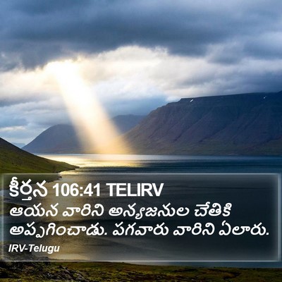 కీర్తన 106:41 TELIRV Bible Verse Image