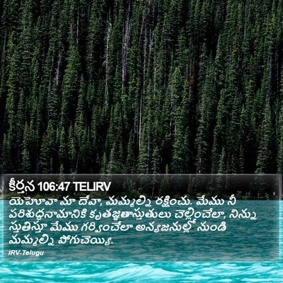 కీర్తన 106:47 TELIRV Bible Verse Image