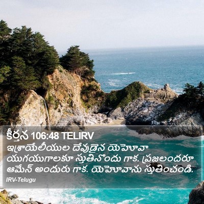 కీర్తన 106:48 TELIRV Bible Verse Image
