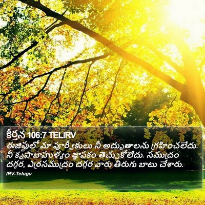 కీర్తన 106:7 TELIRV Bible Verse Image