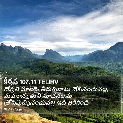 కీర్తన 107:11 TELIRV Bible Verse Image
