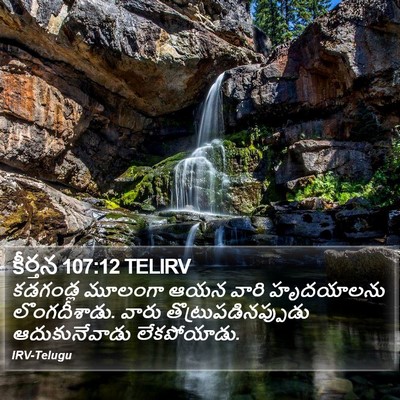 కీర్తన 107:12 TELIRV Bible Verse Image
