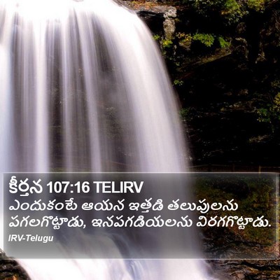 కీర్తన 107:16 TELIRV Bible Verse Image