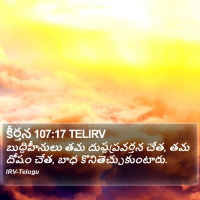 కీర్తన 107:17 TELIRV Bible Verse Image