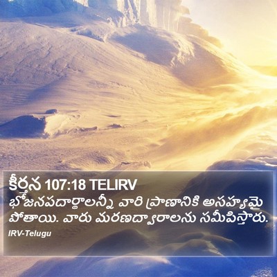 కీర్తన 107:18 TELIRV Bible Verse Image