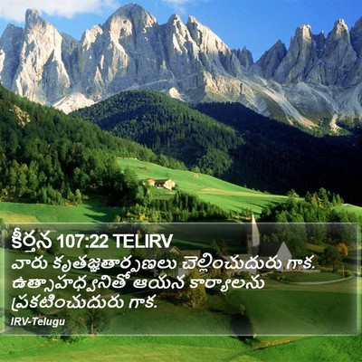 కీర్తన 107:22 TELIRV Bible Verse Image