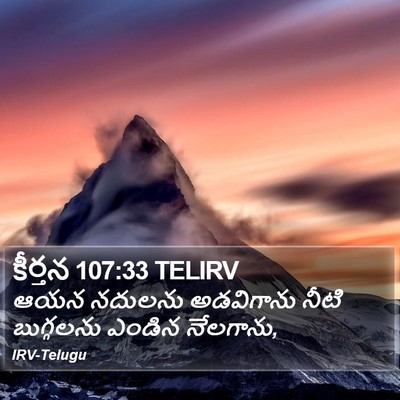 కీర్తన 107:33 TELIRV Bible Verse Image