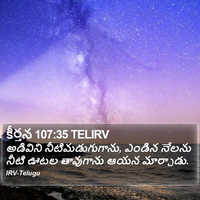 కీర్తన 107:35 TELIRV Bible Verse Image