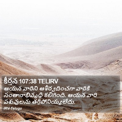 కీర్తన 107:38 TELIRV Bible Verse Image