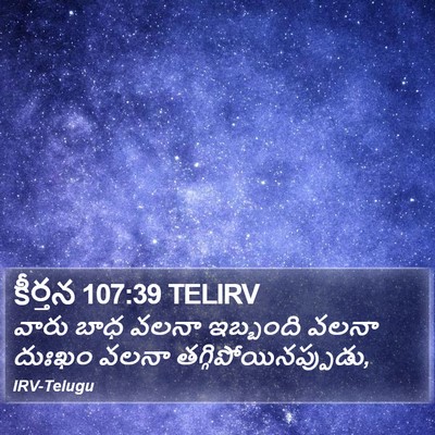 కీర్తన 107:39 TELIRV Bible Verse Image