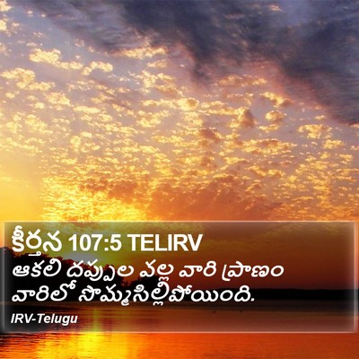 కీర్తన 107:5 TELIRV Bible Verse Image