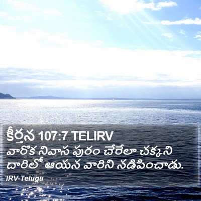 కీర్తన 107:7 TELIRV Bible Verse Image