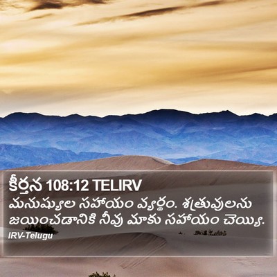 కీర్తన 108:12 TELIRV Bible Verse Image