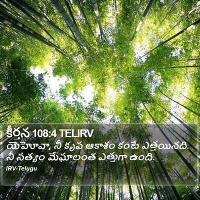 కీర్తన 108:4 TELIRV Bible Verse Image