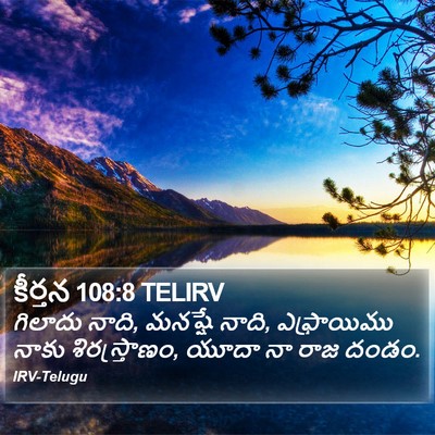 కీర్తన 108:8 TELIRV Bible Verse Image
