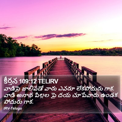కీర్తన 109:12 TELIRV Bible Verse Image